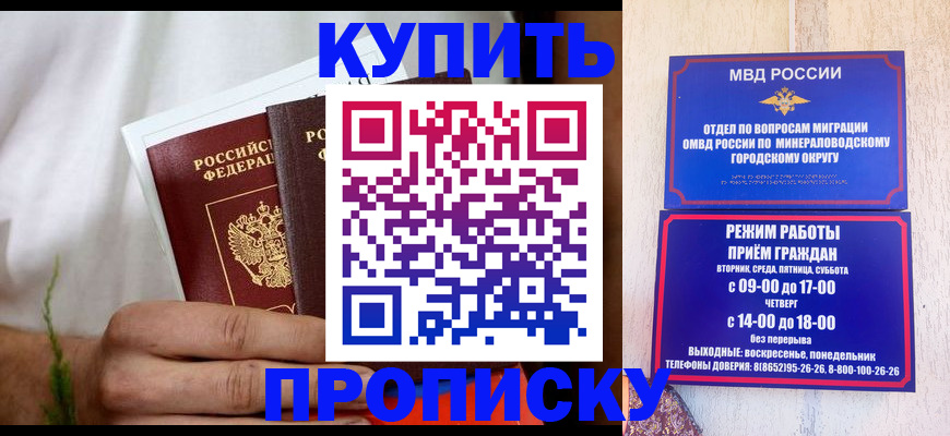 прописка ребенка в Пушкино