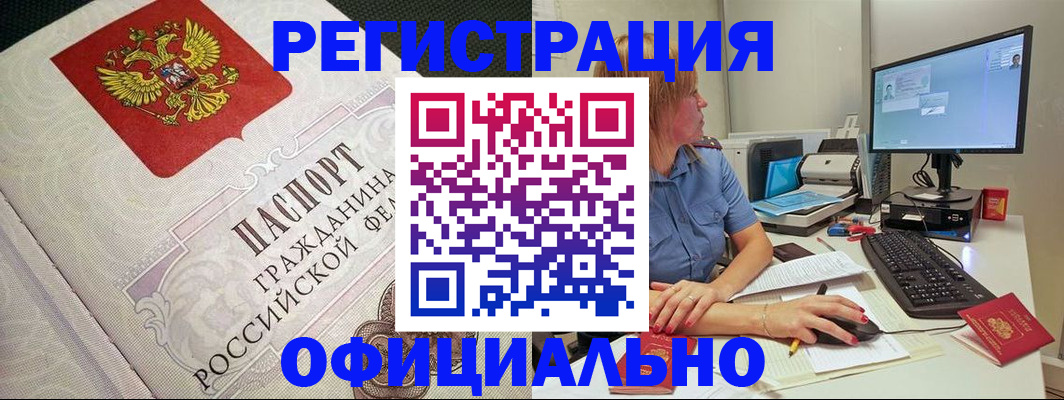 прописка регистрация в Пушкино