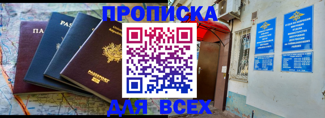 прописка регистрация в Пушкино