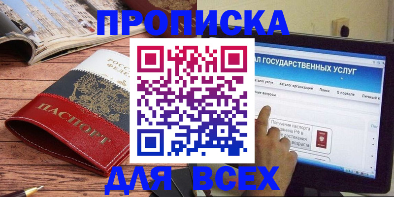 где прописаться в Пушкино