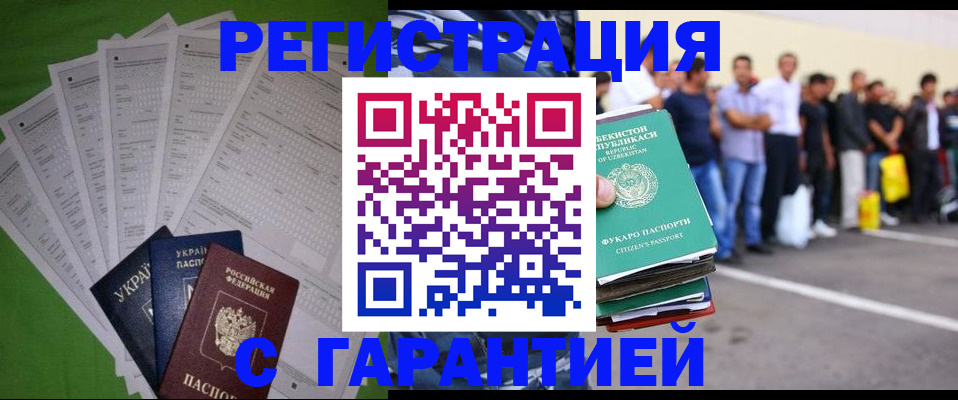 прописка в Пушкино