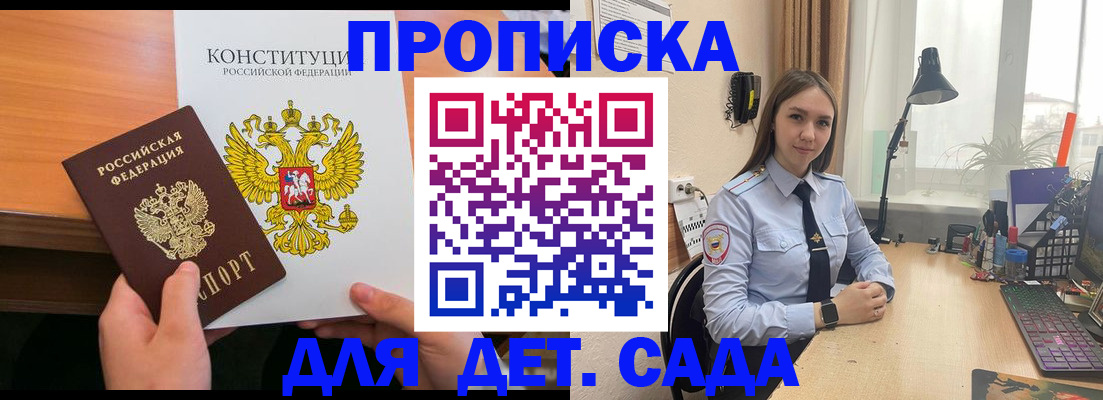 прописка регистрация в Пушкино