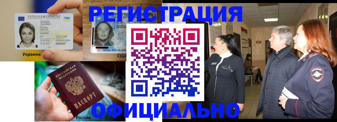 временная регистрация в Пушкино