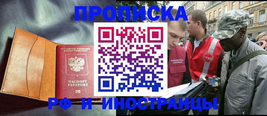 временная регистрация недорого в Пушкино